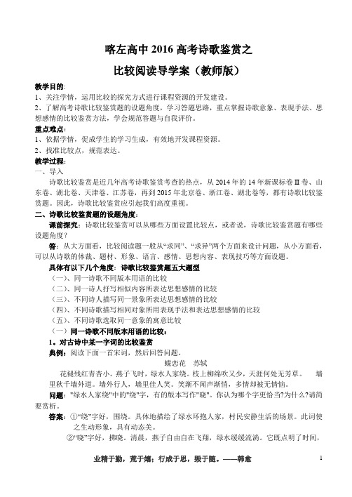 诗歌鉴赏比较阅读