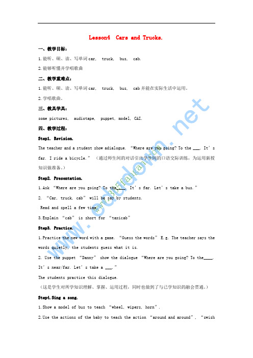 四年级英语上册 unit 1 lesson4 cars and trucks教案 冀教版