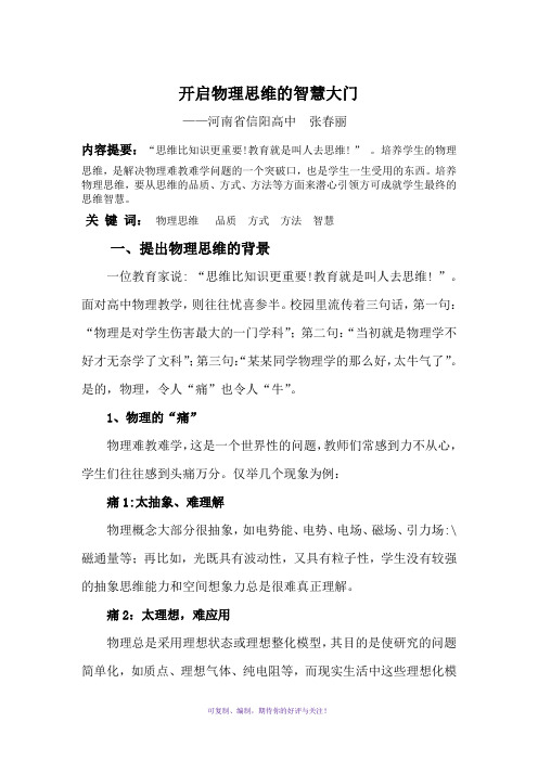 开启物理思维的智慧大门