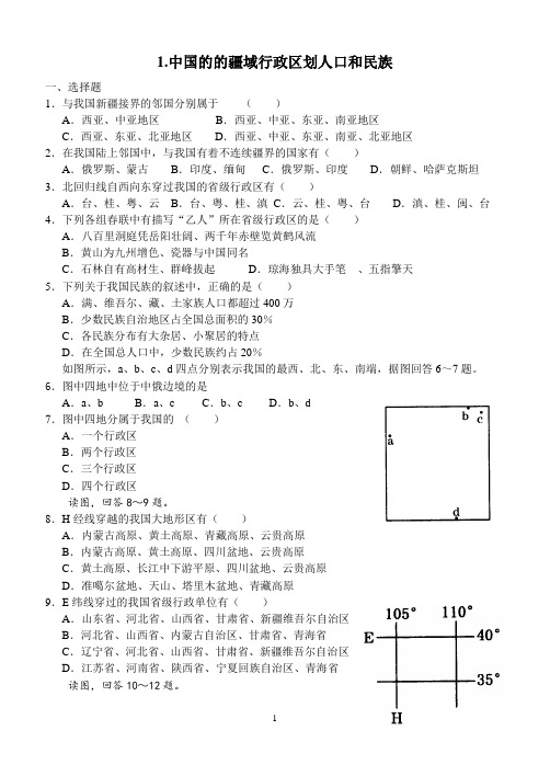 中国的的疆域练习题