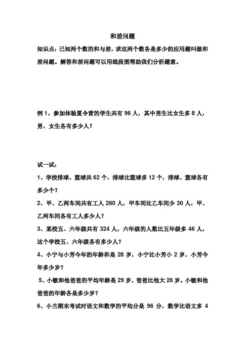 (完整版)四年级和差问题