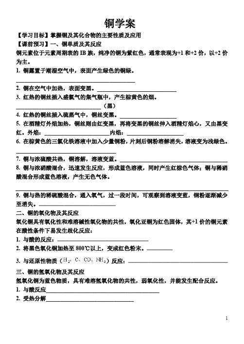 高三化学一轮复习 铜