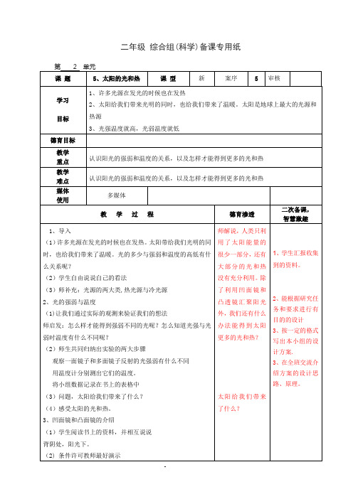 《太阳的光和热》教学设计