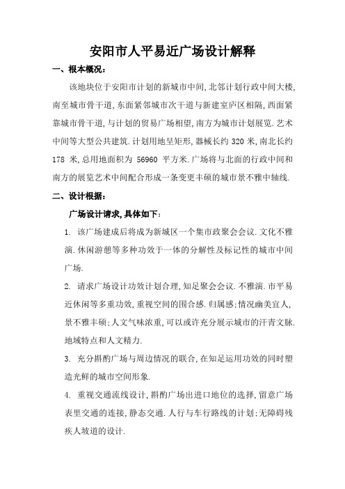 广场设计说明书