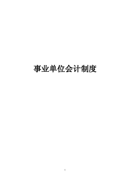 事业单位会计制度_2013年改