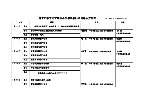 中小学书法教师培训课程安排表
