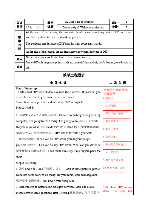 最新牛津译林版 八年级英语初二上册 8A Unit4 Do it yourself单元教案