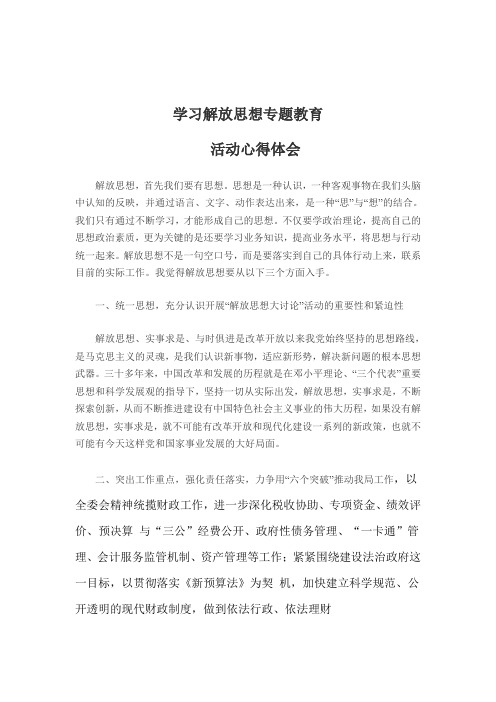 学习解放思想精神心得体会