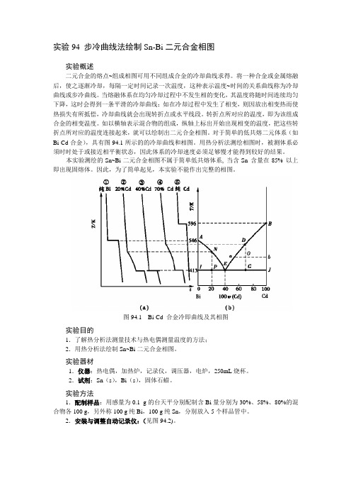 物理化学实验讲义(外学院)