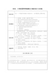 国开电大计算机组网技术第6单元：实训-小型校园网网络解决方案的设计与实施