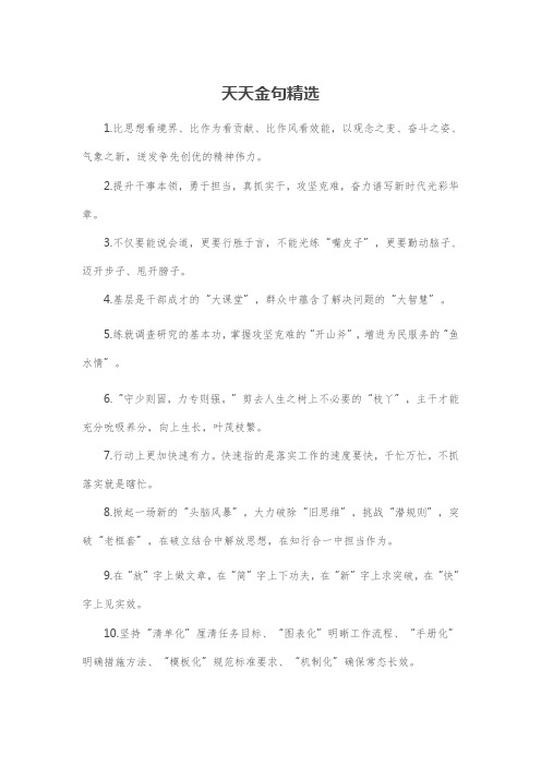 精选党政材料写作金句集锦 (5)