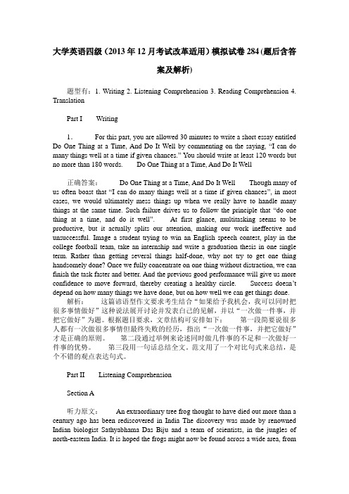 大学英语四级(2013年12月考试改革适用)模拟试卷284(题后含答案及解析)