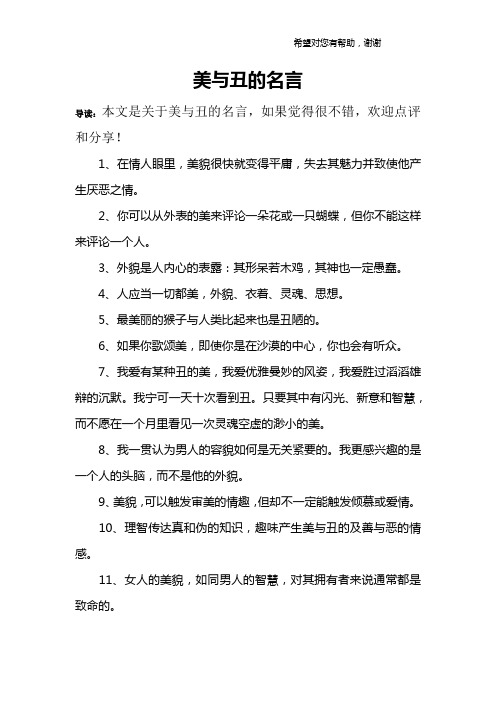 美与丑的名言