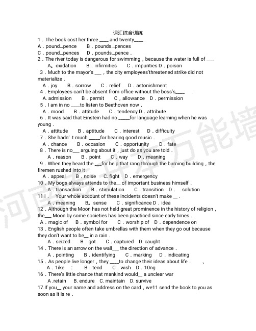 词汇综合训练