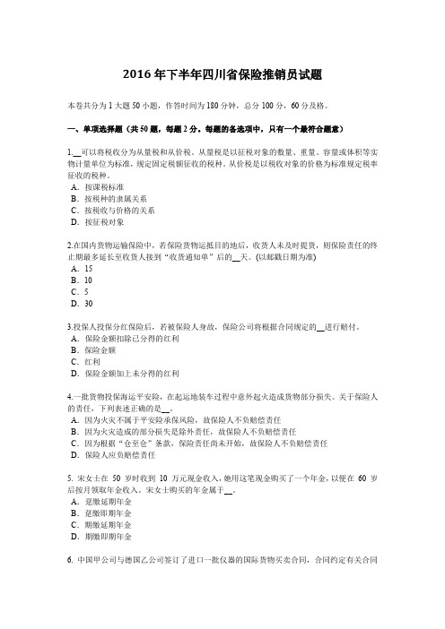 2016年下半年四川省保险推销员试题