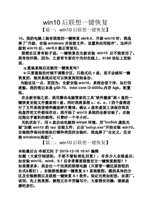 win10后联想一键恢复