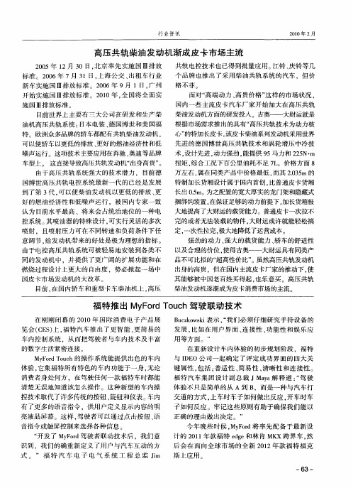 福特推出MyFord Touch驾驶联动技术