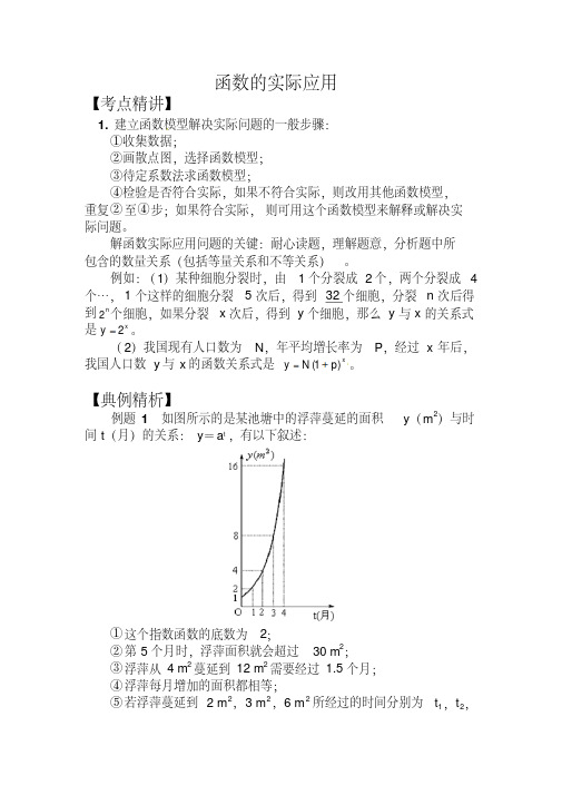 人教版新课标高一数学必修一第三章函数的应用3..2函数模型及其应用函数的实际应用教案及课后习题