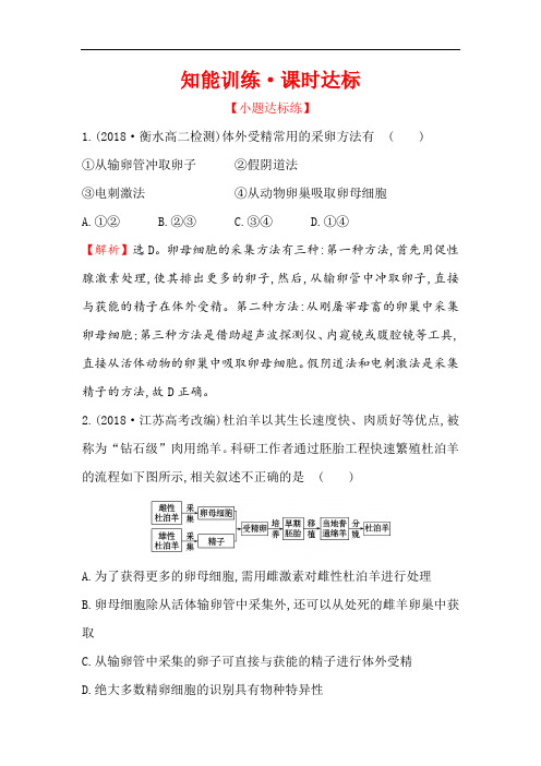 2018-2019学年高二生物选修三同步异构练习题39