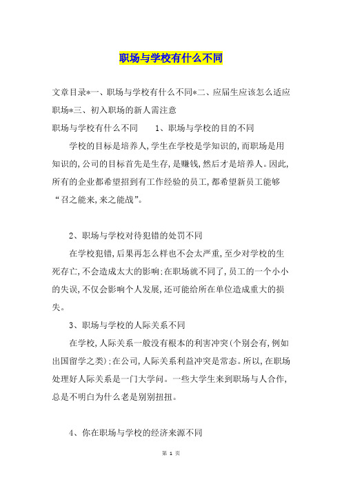 职场与学校有什么不同