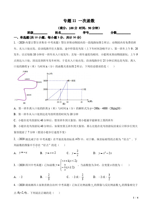专题11 一次函数 -2021年中考数学一轮复习精讲+热考题型(专题测试)(原卷版)