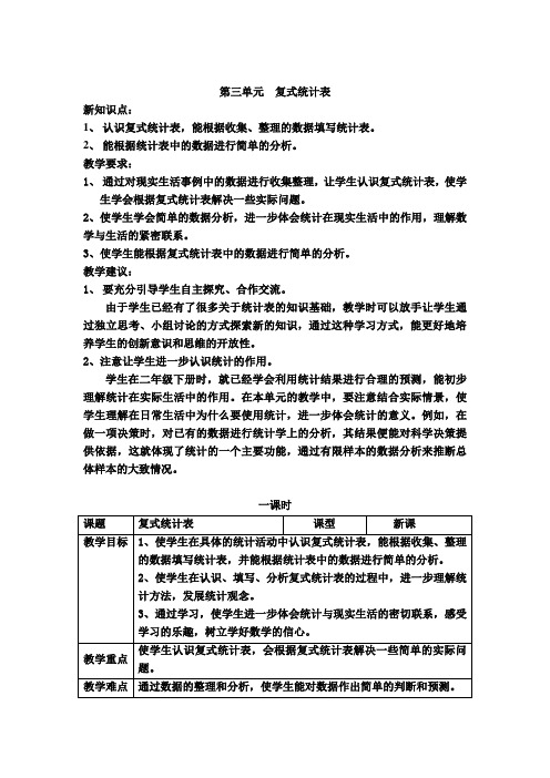 最新人教版三年级数学下册三、四单元电子教案