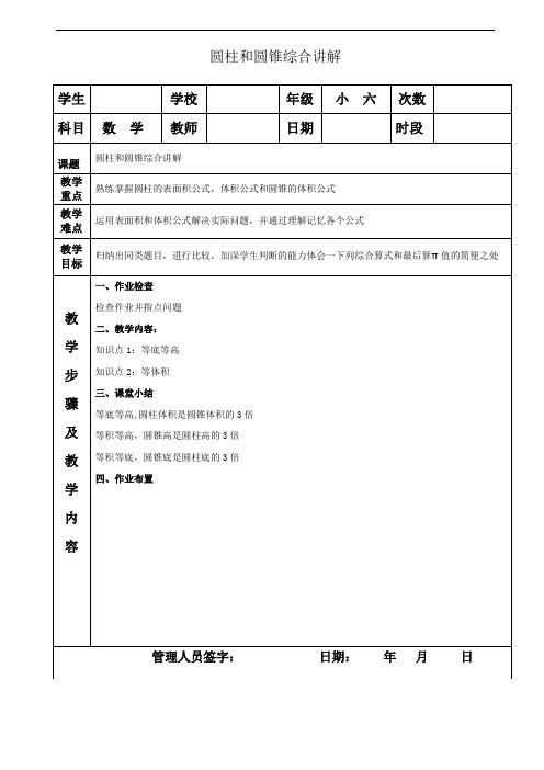六年级下册数学 圆柱和圆锥综合讲解【精编】