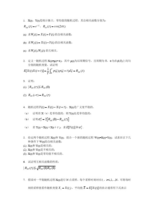 随机信号题目