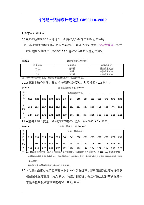混凝土结构设计规范