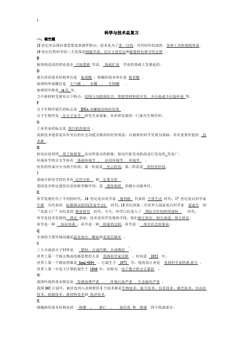 科学与技术网上形考试题答案