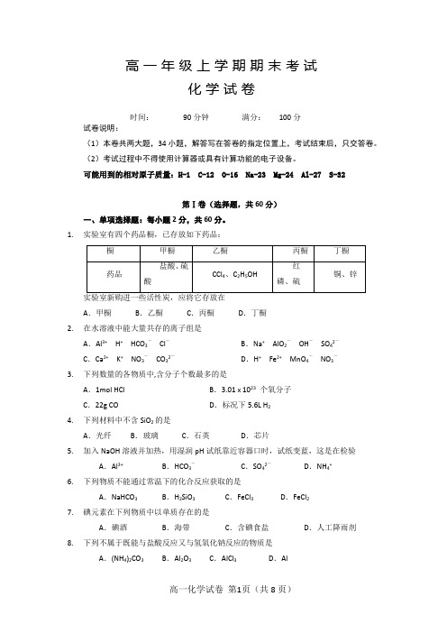 高一年级上学期期末考试化学试卷(含答案)