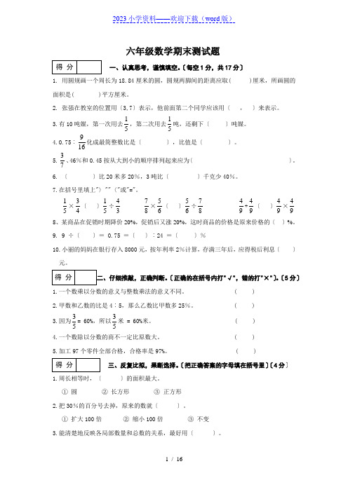 (人教版)小学六年级数学上册期末测试题(打印版六套)