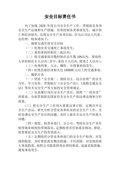2019年公司安全生产责任书(1)