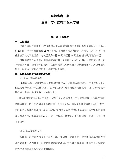 土石方工程技术标