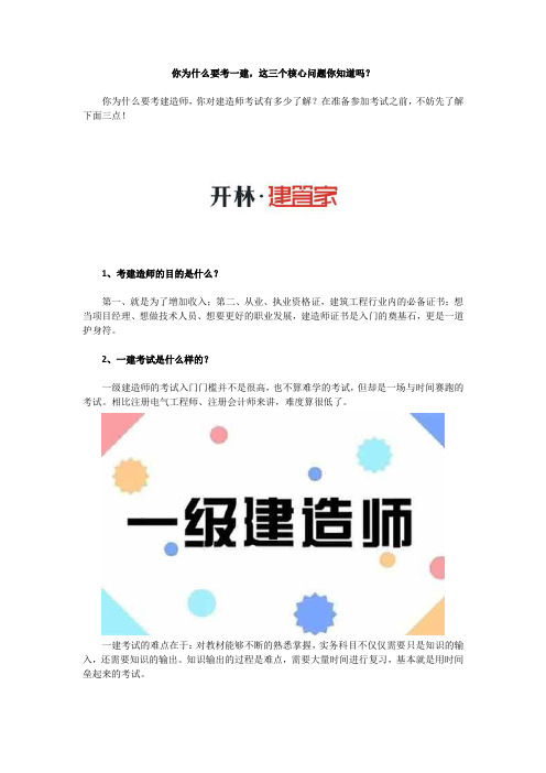 一建的三个核心问题【建管家】
