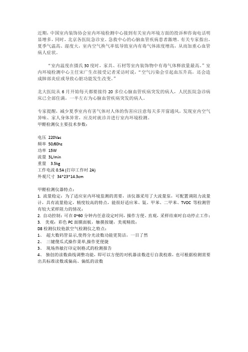 哪种甲醛检测仪好用？室内甲醛检测仪型号