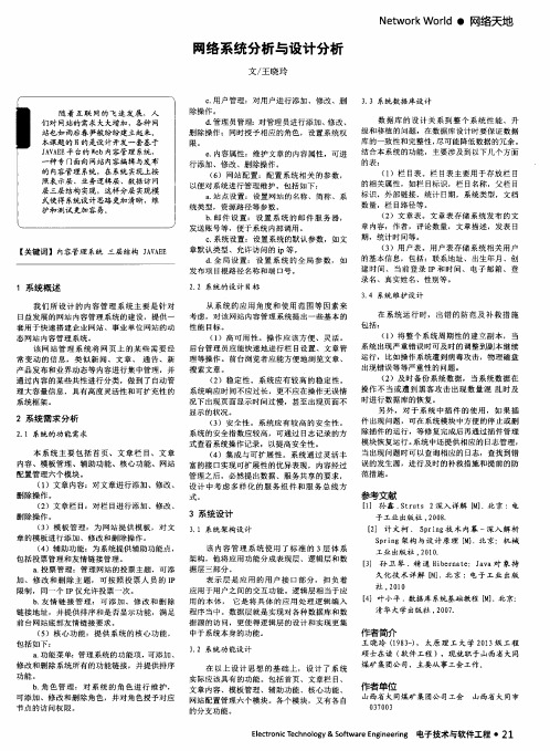 网络系统分析与设计分析