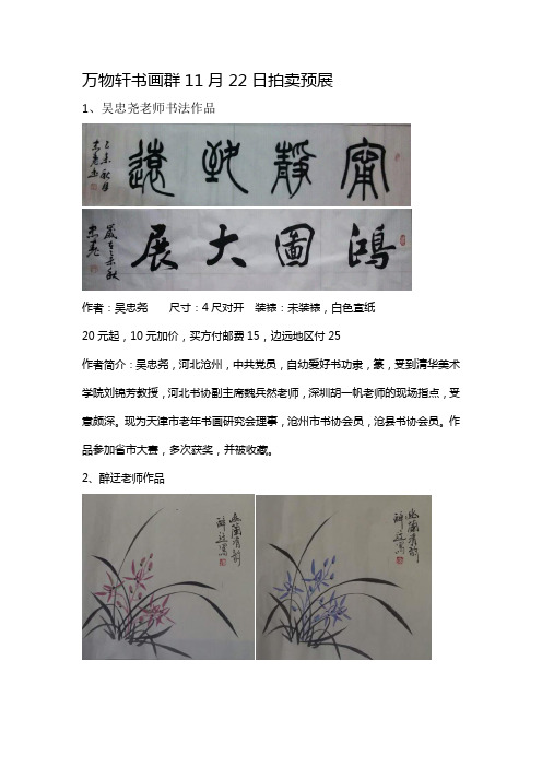 万物轩书画2群11月22日拍卖预展