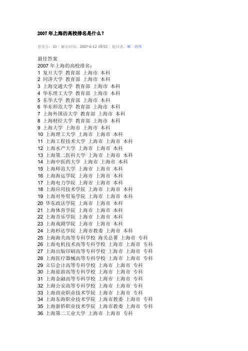 2007年上海的高校排名是什么