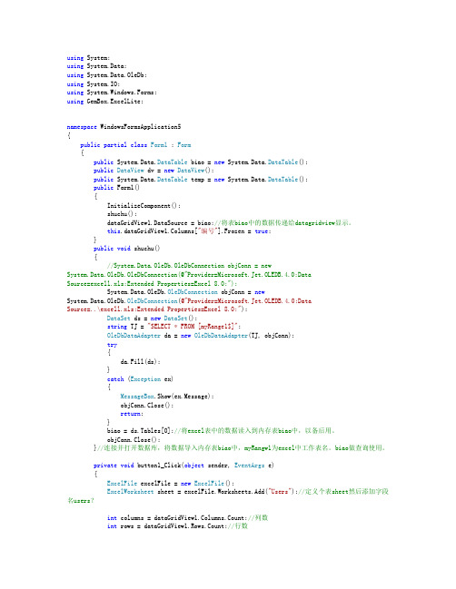 C#datagridview和excel数据的相互导入方法