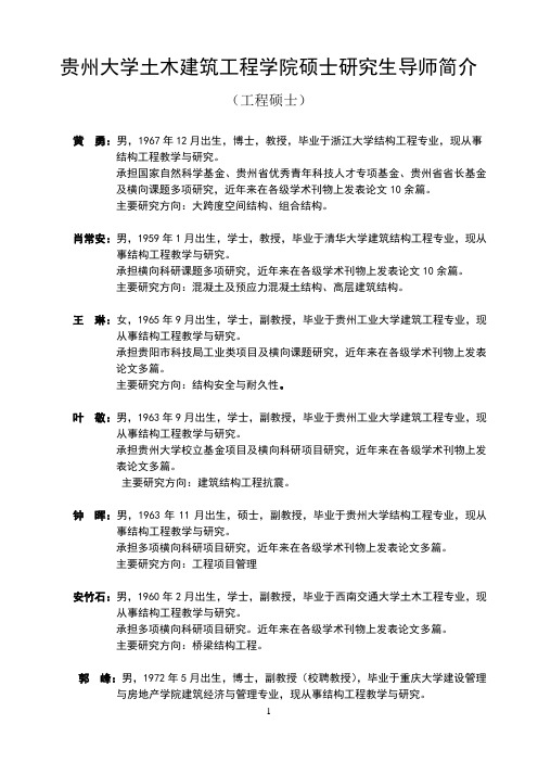 工程硕士研究生导师简介(10.10)