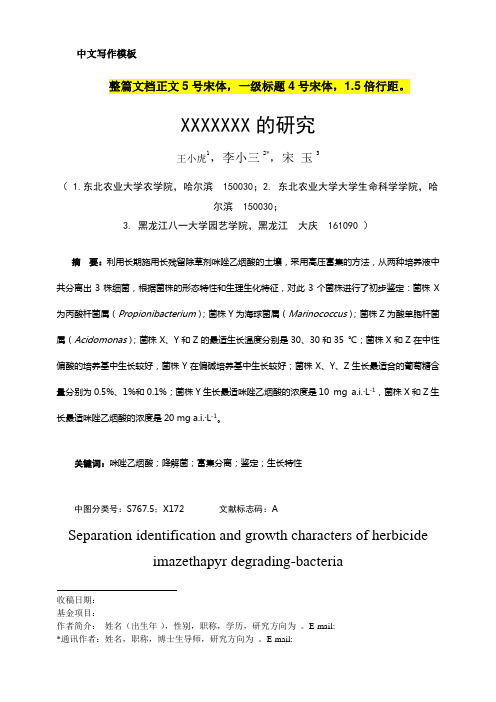 最新《东北农业大学学报》写作模板