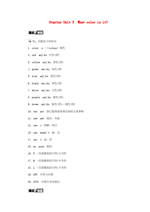 2020年秋七年级英语上册 Starter Unit 3 What color is it听读本 (新版)人教新目标版