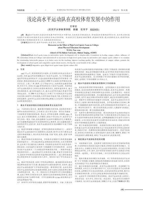 高水平运动队在高校体育发展中的作用