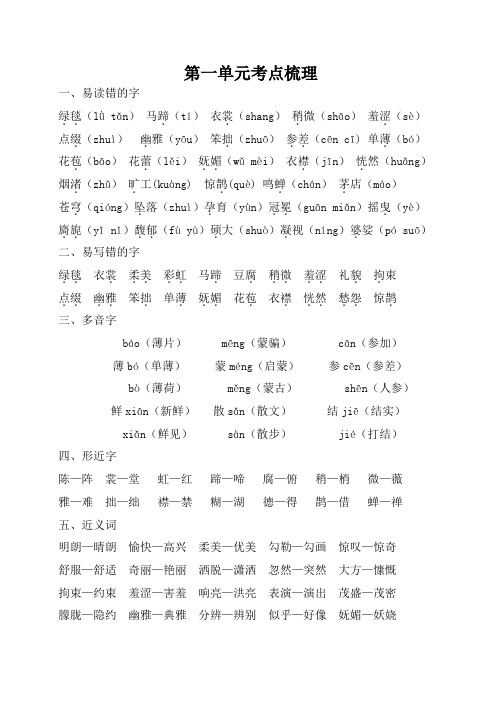 部编版语文六年级上册知识考点梳理汇总(全册)