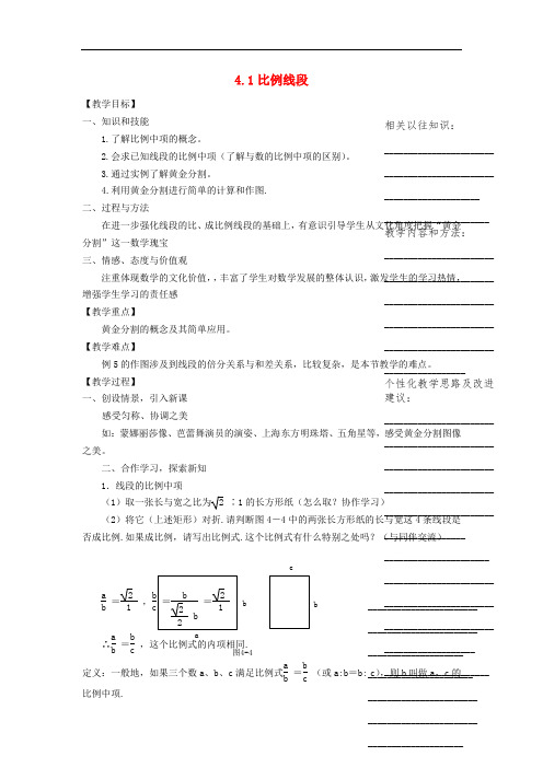 浙江省九年级数学上册 4.1《比例线段》教案 浙教版