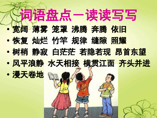 四年级上册《语文园地一》完整版