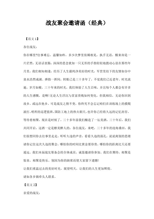 战友聚会邀请函经典