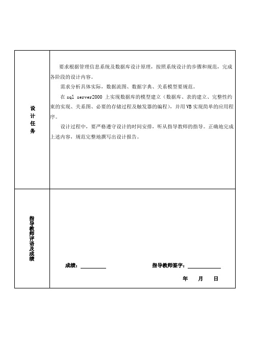 SQL图书馆管理系统