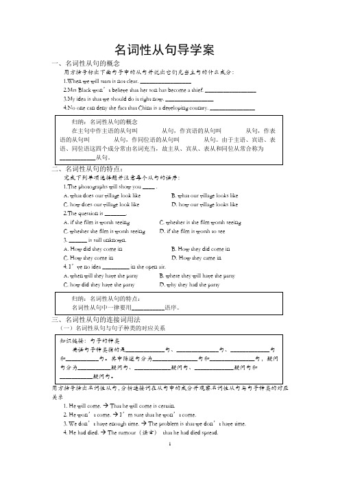 名词性从句导学单